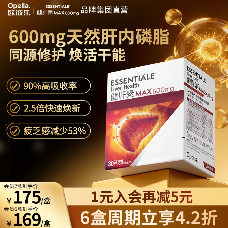 ESSENTIALE健肝素同源修护损伤