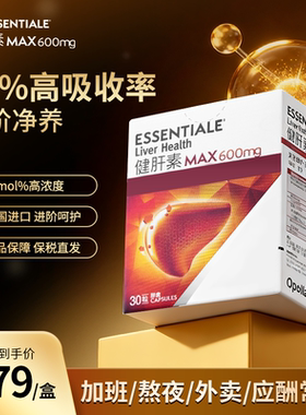 ESSENTIALE易善复健肝素600mg肝内磷脂EPL补充胶囊熬夜解酒德国