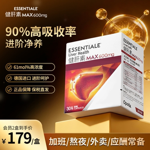 ESSENTIALE易善复健肝素600mg肝内磷脂EPL补充胶囊熬夜解酒德国