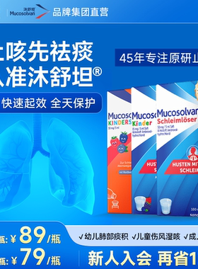 【集团直营】原研沐舒坦氨溴索儿童成人止咳化祛痰咳嗽[部分临期]