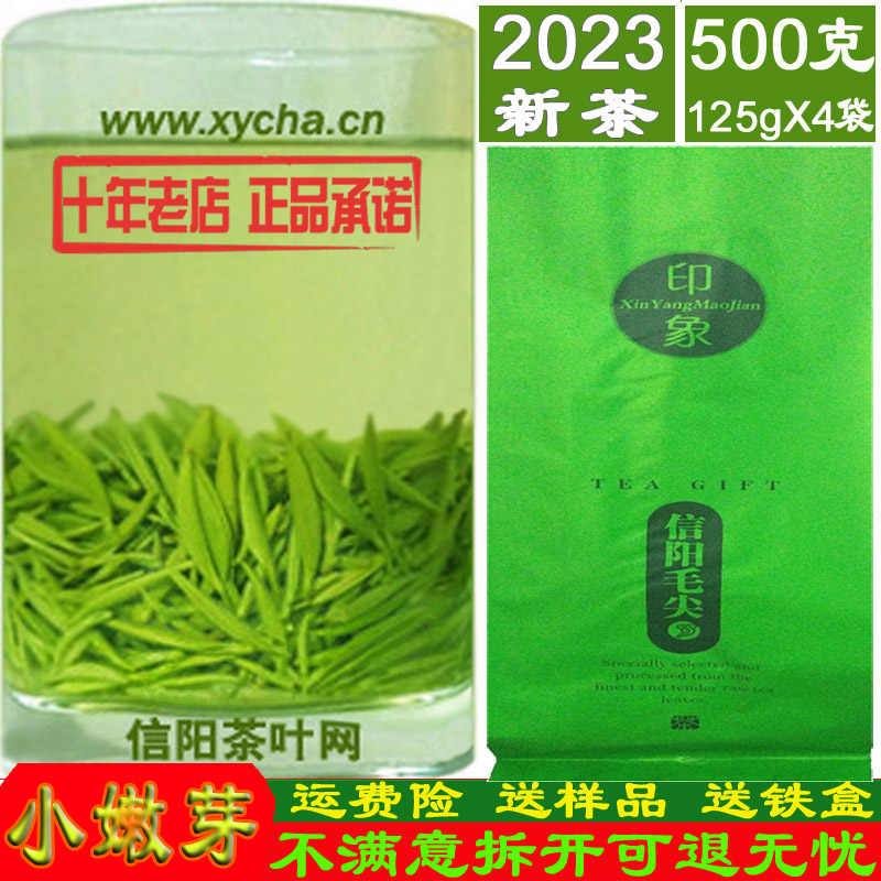 2023新茶信阳毛尖特级嫩芽雨前250g铁盒散装500g河南绿茶叶印象袋-封面