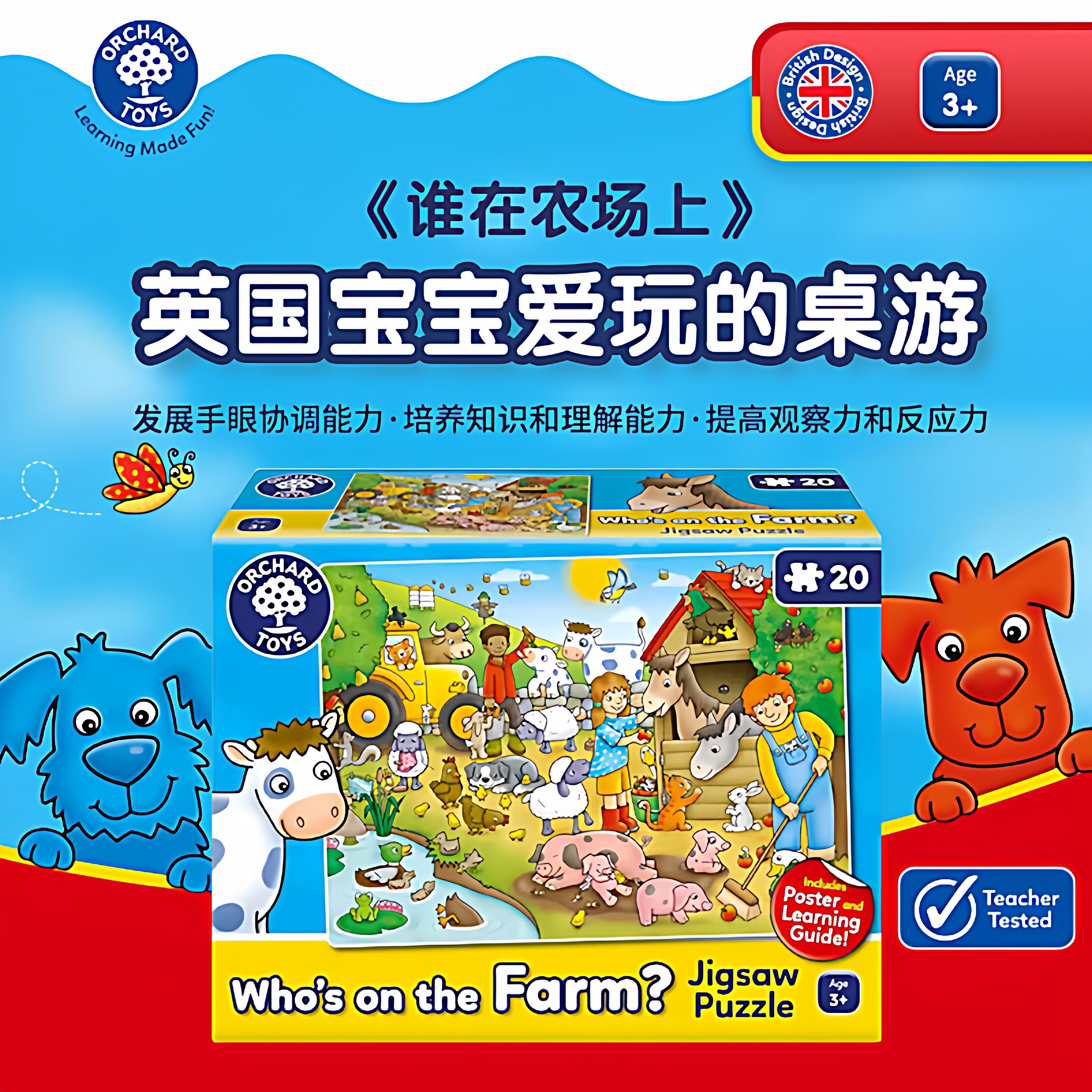 OrchardToys农场拼图3岁+亲子