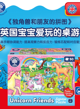 Orchard Toys 独角兽朋友拼图游戏儿童早教益智亲子互动玩具4+