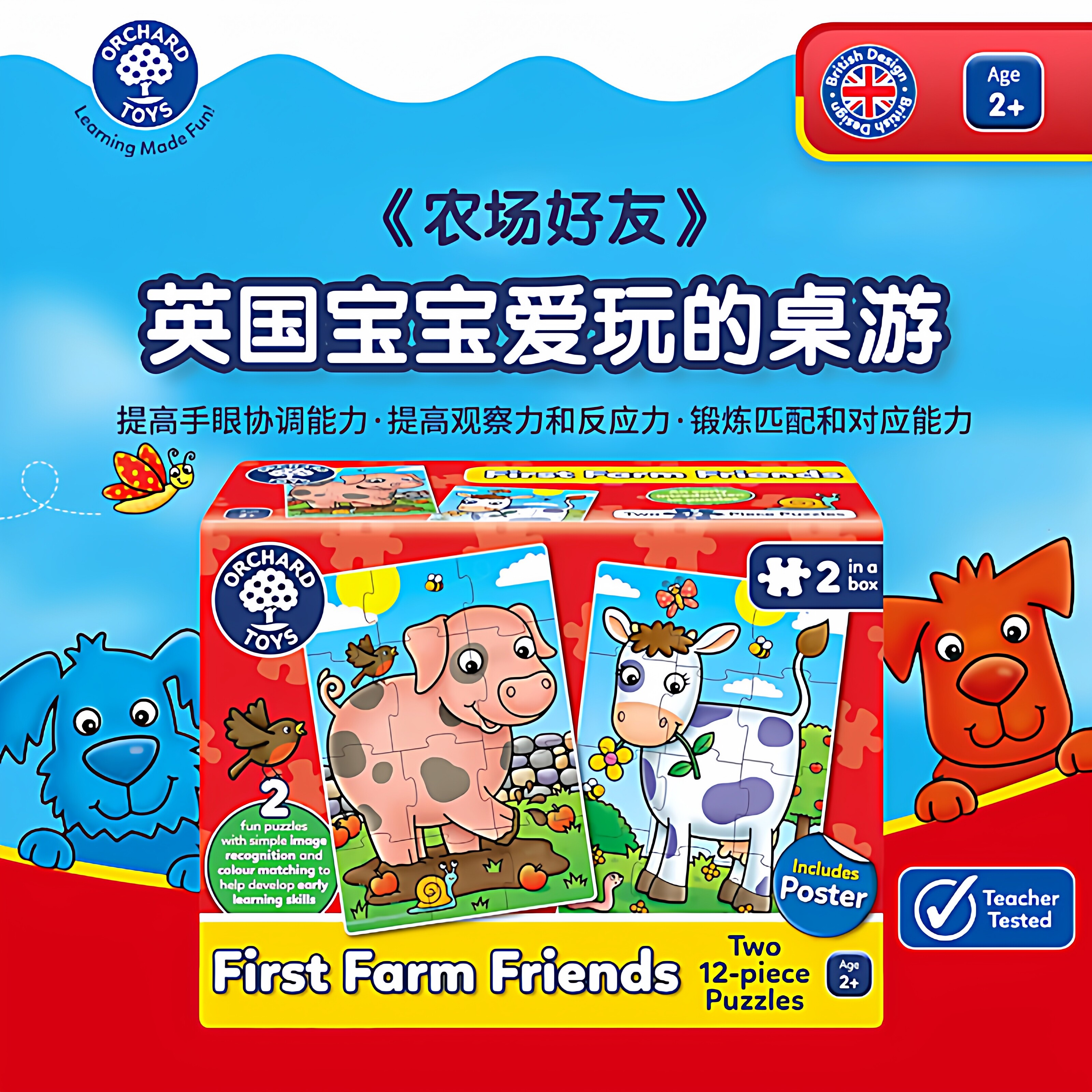 OrchardToys农场好友拼图2岁+