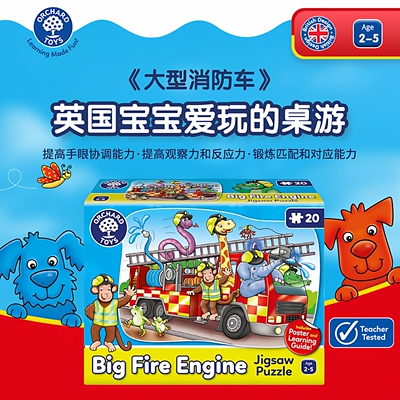 Orchard Toys大型消防车儿童教育拼图游戏幼儿2-5 岁早教益智玩具