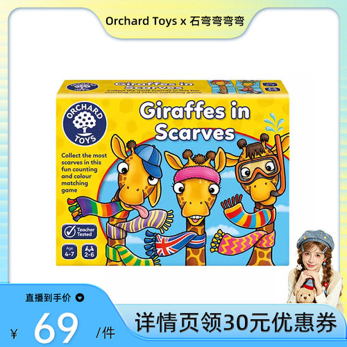 OrchardToys益智桌游配色计数