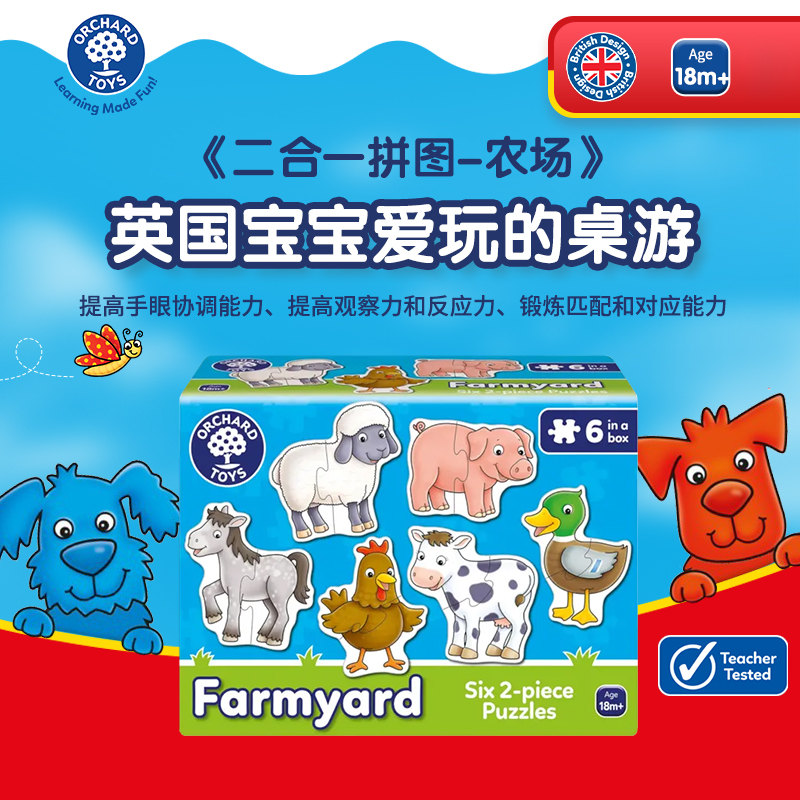 Orchard Toys 二合一农场动物拼图游戏 儿童早教益智亲子互动玩具