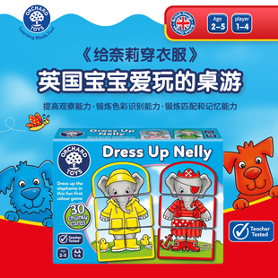儿童装 扮配色早教益智亲子互动游戏 Toys给奈莉穿衣服 Orchard