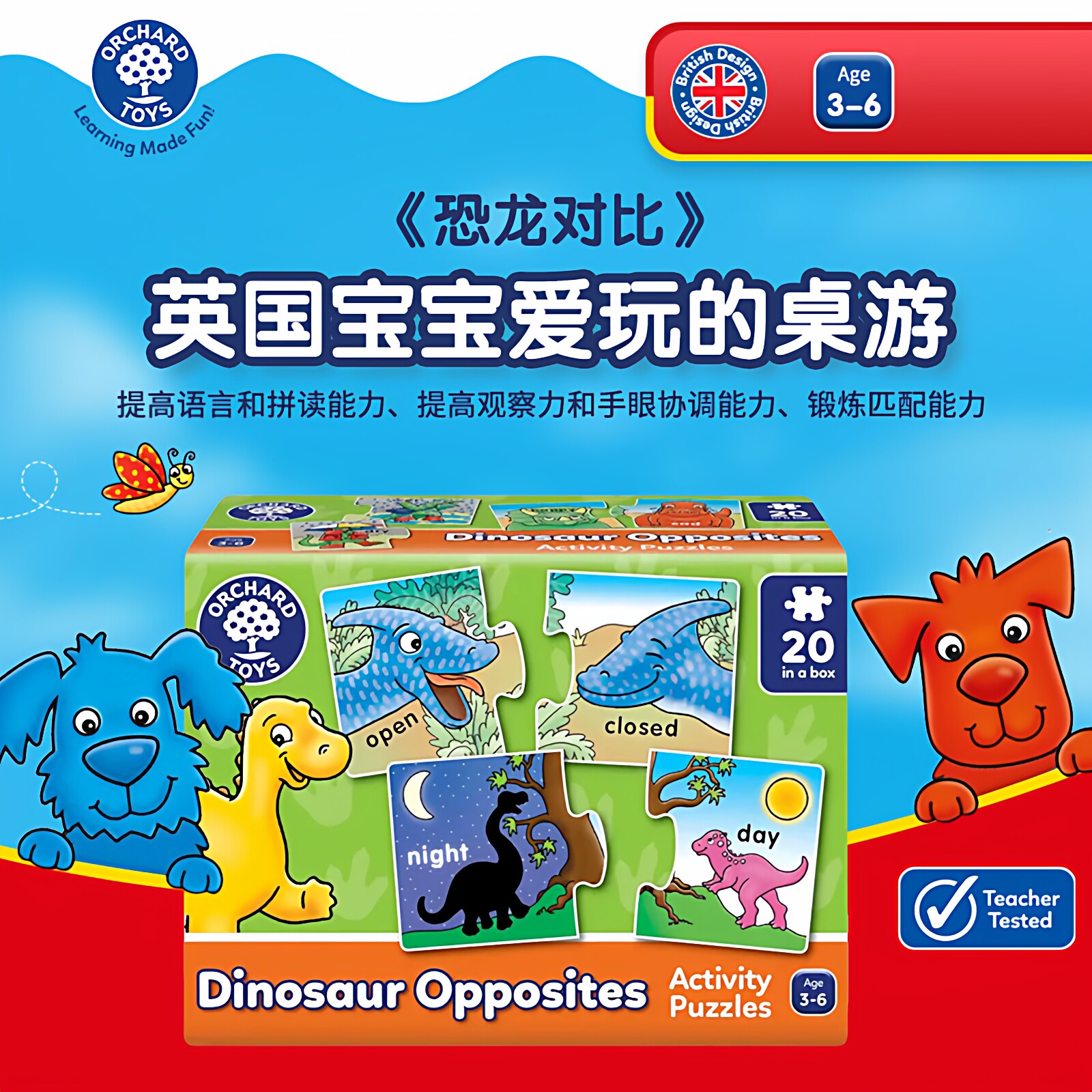 OrchardToys恐龙对比拼图儿童拼图启蒙益智桌游亲子互动玩具3-6岁