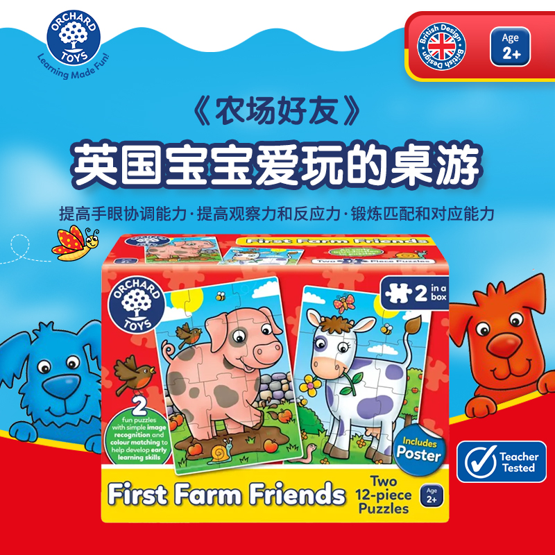 Orchard Toys 农场好友拼图游戏 儿童早教益智亲子互动玩具2岁+