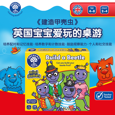 Orchard Toys建造甲壳虫 儿童颜色匹配数字游戏益智桌游玩具4-8岁