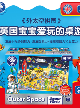 Orchard Toys 外太空拼图游戏 儿童益智桌游亲子互动启蒙玩具4岁+
