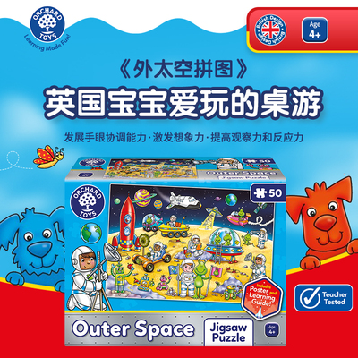 Orchard Toys 外太空拼图游戏 儿童益智桌游亲子互动启蒙玩具4岁+