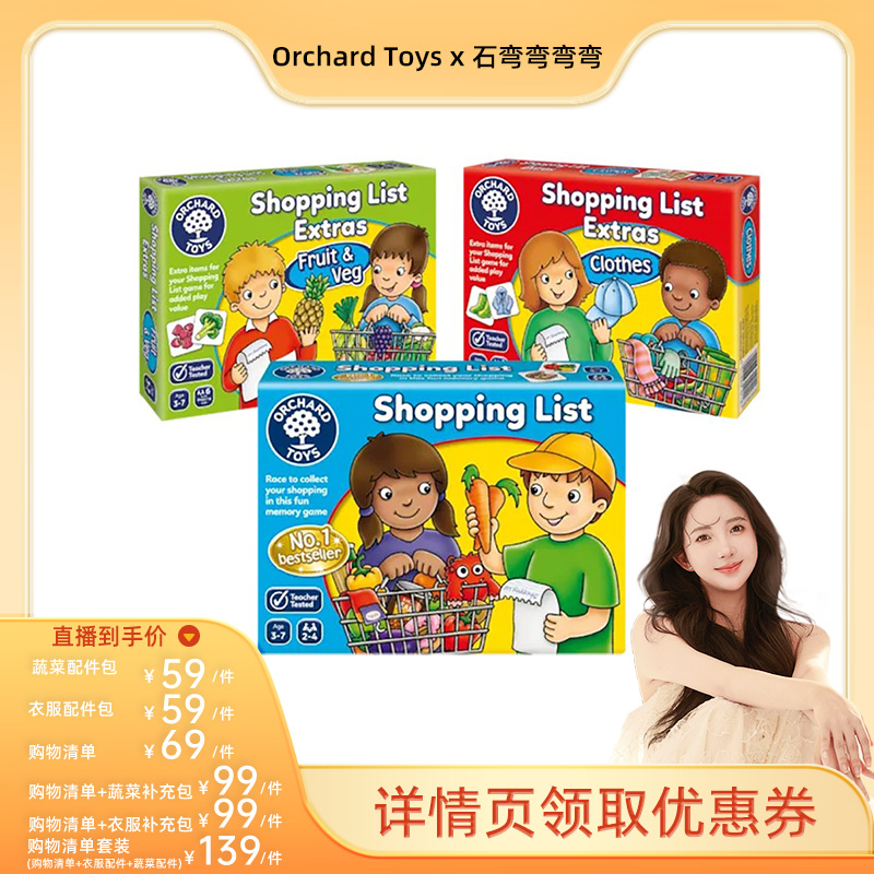 OrchardToy购物清单儿童桌游