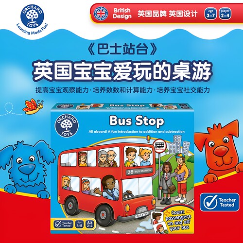 OrchardToys巴士站台加减游戏3+