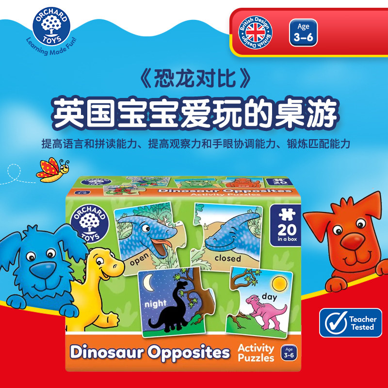 Orchard Toys恐龙对比拼图 儿童拼图启蒙益智桌游亲子互动玩具,玩具/童车/益智/积木/模型,儿童桌面游戏类,淘宝优惠券,粉丝福利购,淘宝优惠卷