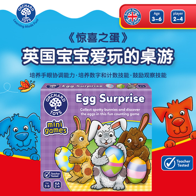 Orchard Toys惊喜之蛋  儿童数字计数观察游戏益智桌游玩具3-6 岁