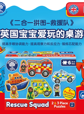 Orchard Toys 二合一救援队拼图游戏 儿童早教益智亲子互动玩具2+