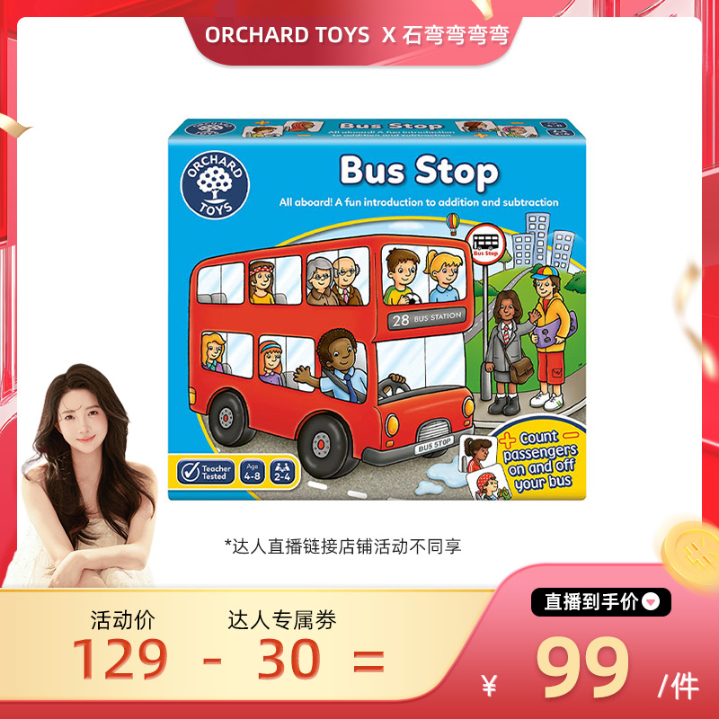 OrchardToys巴士站台加减游戏3+