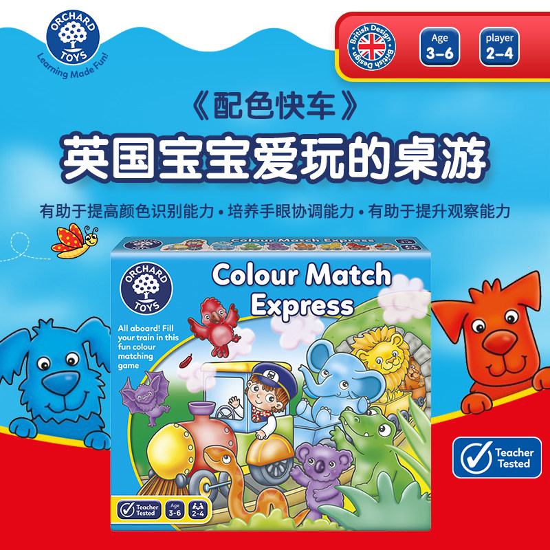 OrchardToys配色快车 儿童颜色识别益智桌游亲子互动早教玩具3岁+
