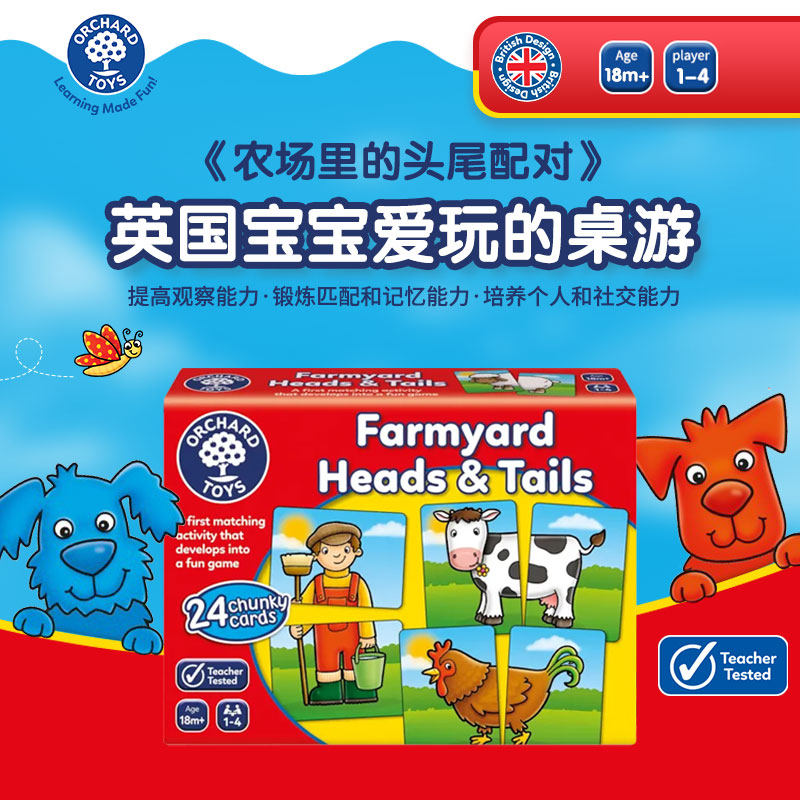 OrchardToys农场里的头尾配对 儿童早教拼图游戏亲子益智玩具1岁+,玩具/童车/益智/积木/模型,儿童桌面游戏类,淘宝优惠券,粉丝福利购,淘宝优惠卷