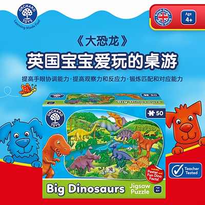 Orchard Toys 大恐龙拼图游戏 儿童益智桌游亲子早教互动玩具4岁+