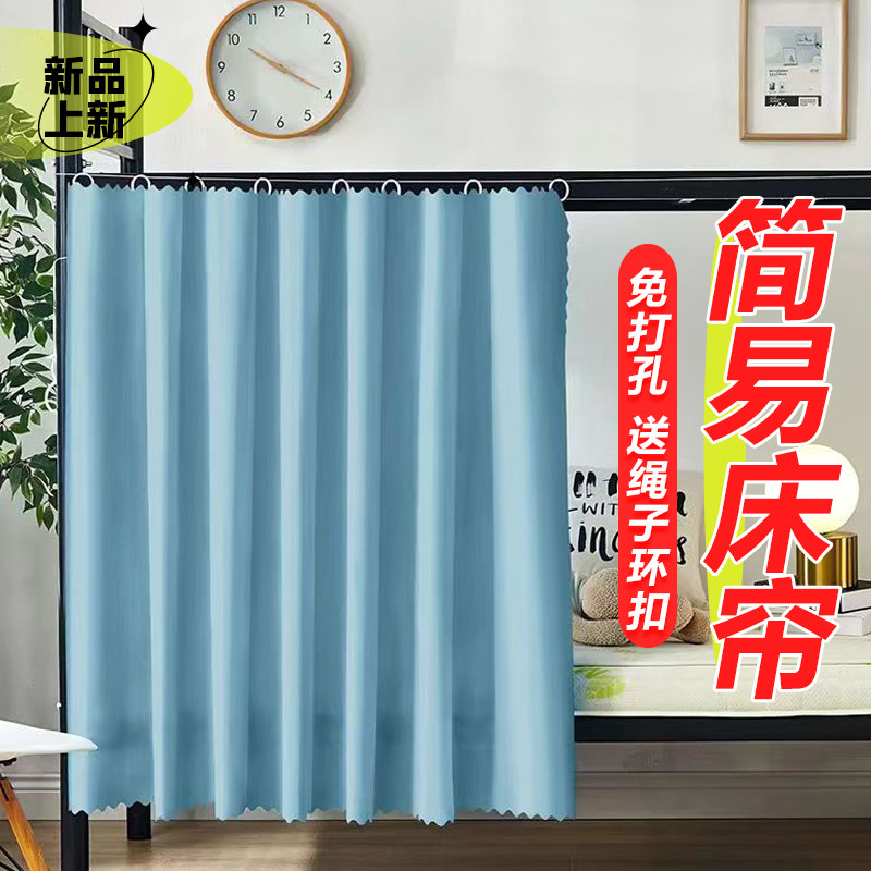 简约纯色遮光床帘上铺大学生下桌床幔
