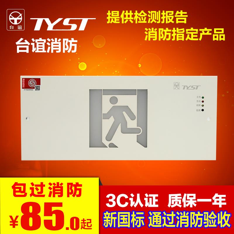 台谊安全出口指示灯新款嵌入式台谊消防应急疏散安全出口标志灯