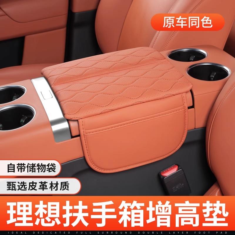 适用理想L9/L8/L7扶手箱保护套中控储物增高垫汽车内饰专用品改装