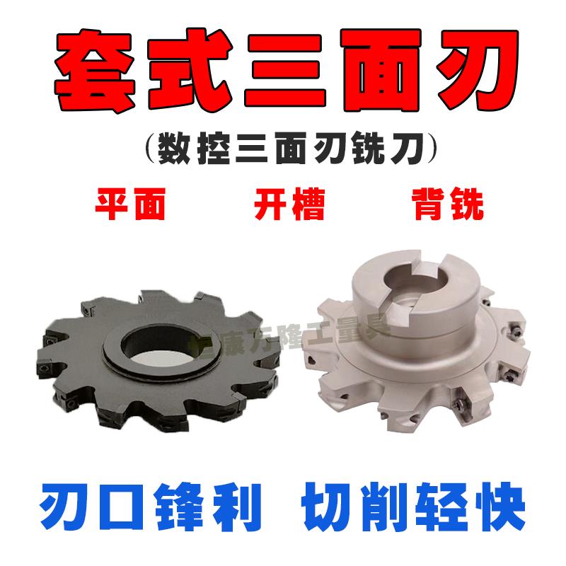 三面刃数控铣刀盘SMP80-200锯片式可转位套式开T型槽铣刀片MPHT12