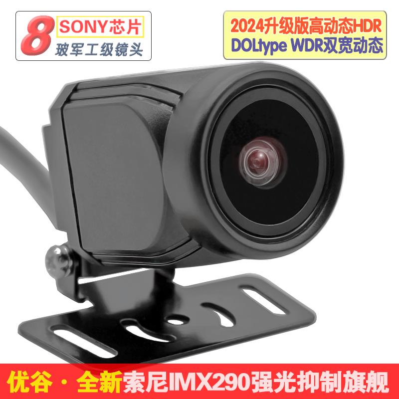 IMX290流媒体记录仪监控导航AHD1080P超清夜视宽动态防水通用镜头