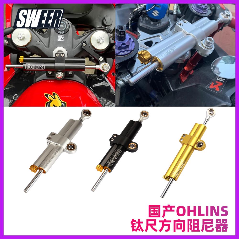摩托车国产ohlins欧林斯钛尺转向阻尼器改装稳定车把防甩头平衡杆