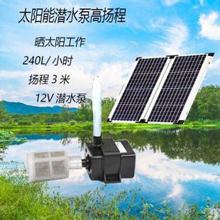 太阳能水泵12V假山流水抽水潜水泵循环鱼池过滤增氧鱼缸户外小型