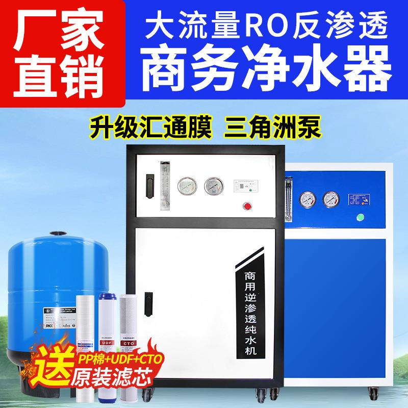 商用净水器800G大流量直饮水机奶茶店RO反渗透设备400G商用纯水机