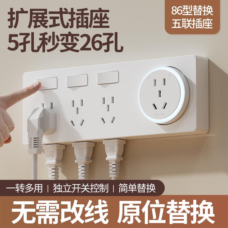 86型扩展式插座拓展多位多功能转换器电源接线板免打孔无线排插