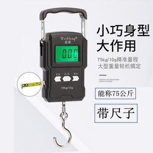 家用精准小型快递称挂钩买菜称精准 威衡75公斤高精度手提秤便携式