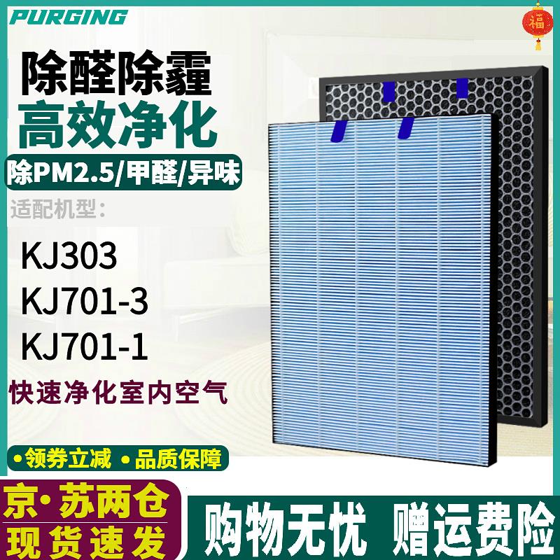 适配莱克空气净化器KJ303 KJ701-3 KJ701-1 AP33除甲醛滤芯过滤网