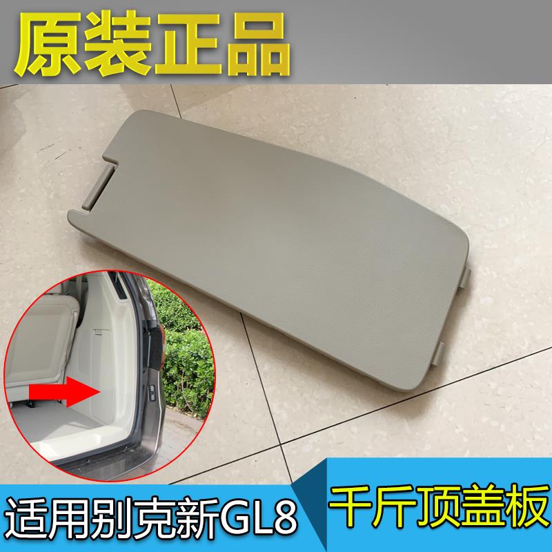 适用别克新GL8千斤顶盖板新款GL8工具箱盖板备胎工具盖板原厂配件