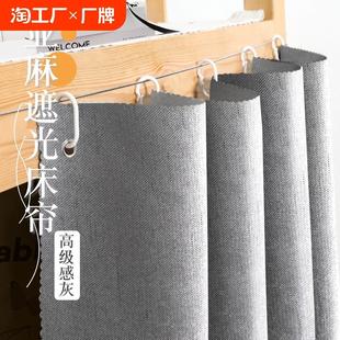 强遮光亚麻床帘学生宿舍上铺下铺寝室窗帘布加厚下桌遮挡帘子床下