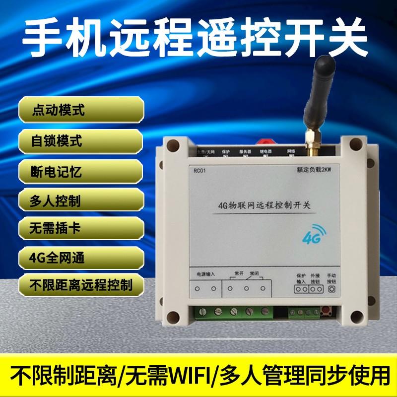 智能手机遥控开关远程无线控制器水泵路灯电源配电箱三相380V