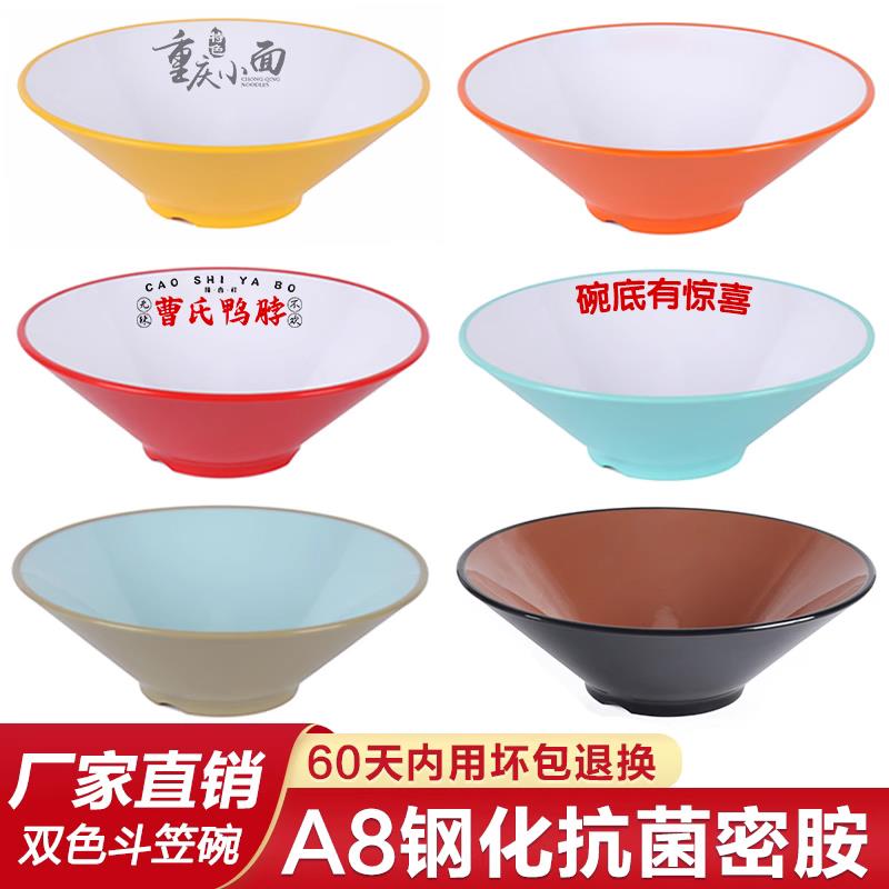 A8密胺面碗双色创意斗笠碗商用麻辣烫碗螺蛳粉米线碗面碗面馆专用