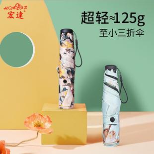 宏达太阳伞超轻防晒遮阳伞小巧轻便防紫外线加大黑胶晴雨两用迷你