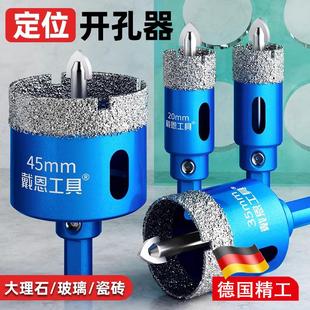 德国精工玻璃开孔器定位瓷砖打孔钻头钎焊干打大理石材全磁砖岩板
