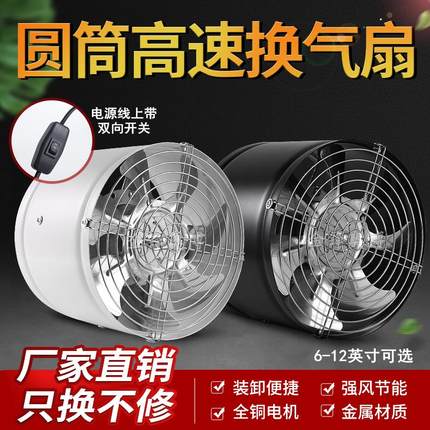 双向单网圆筒家用厨房卫生间强力通风排气换气扇墙壁高速轴流风机