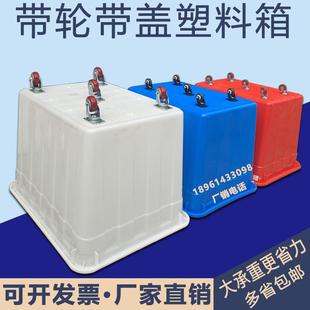 物料周转箱工业框滑轮户外收纳胶箱 塑料箱加厚带轮幼儿园带盖服装