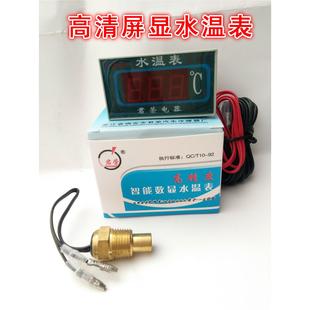 数字水温表数显水温表高精度水温表 包邮 12v24v通用型汽车货车改装