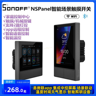 易微联Sonoff NSPanel智能场景Wifi开关恒温器温度多合一控制触摸