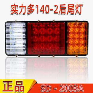 2后尾灯24V防水高亮LED挂车倒车灯 实力多汽车货车140 刹车灯总成