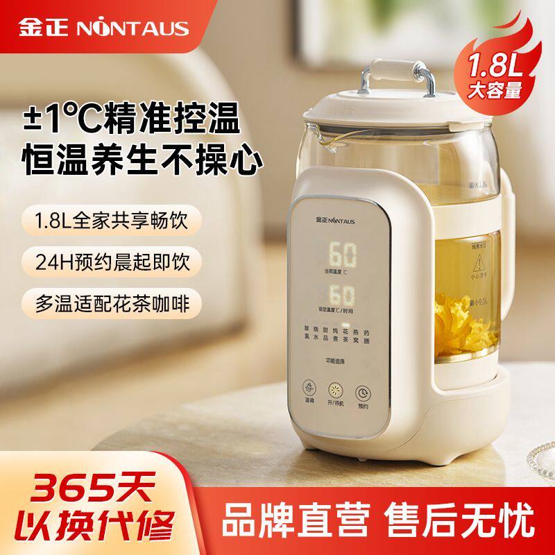 金正养生壶多功能家用办公室大容量定时恒温炖煮分体式煮茶器