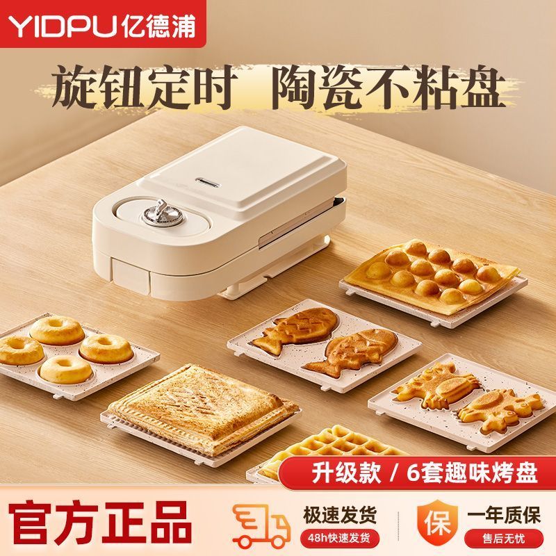 亿德浦定时三明治机早餐机多功能家用热压加深烤面包机小型全自动